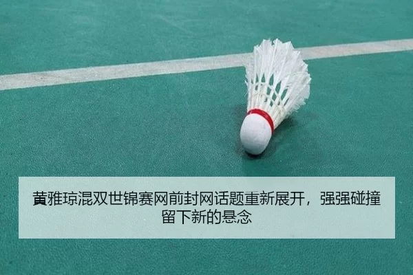 huang-ya-qiong-hun-shuang-shi-jin-sai-wang-qian-feng-wang-hua-ti-chong-xin-zhan-kai-qiang-qiang-peng-zhuang-liu-xia-xin-3-441.jpg